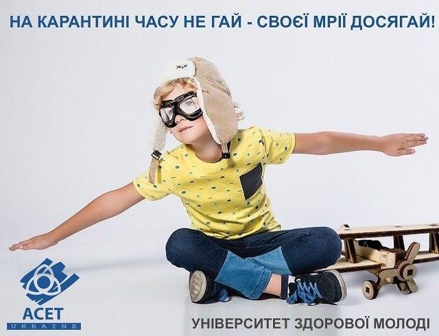 МРІЇ ЗБУВАЮТЬСЯ