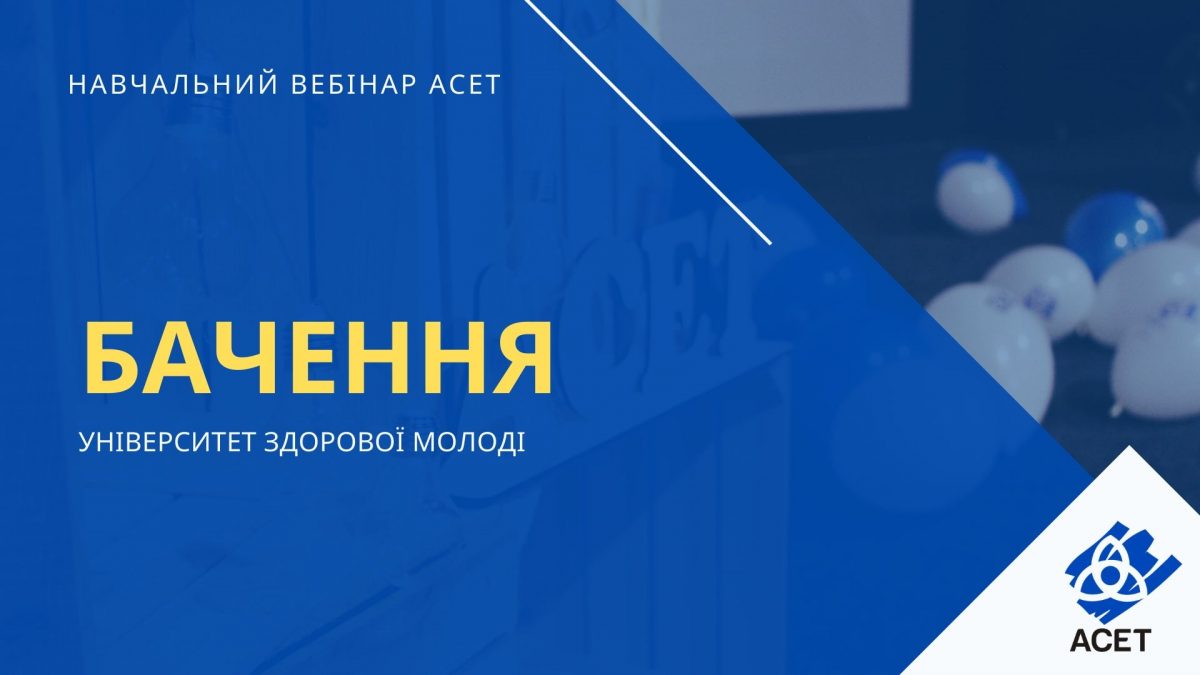 Бачення 2020