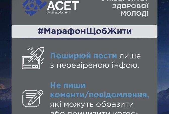 ОНЛАЙН-МАРАФОН ЗДОРОВ’Я ТА БЕЗПЕКИ