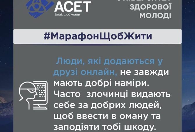 ОНЛАЙН-МАРАФОН ЗДОРОВ’Я ТА БЕЗПЕКИ