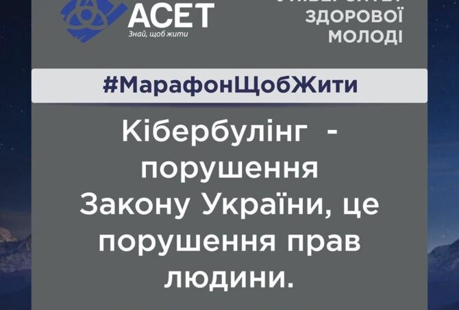 ОНЛАЙН-МАРАФОН ЗДОРОВ’Я ТА БЕЗПЕКИ