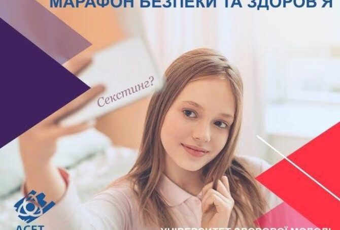 ОНЛАЙН-МАРАФОН ЗДОРОВ’Я ТА БЕЗПЕКИ