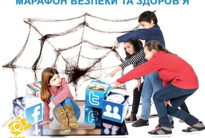 ОНЛАЙН-МАРАФОН ЗДОРОВ’Я ТА БЕЗПЕКИ