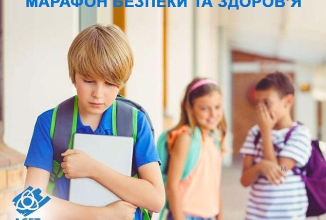 ОНЛАЙН-МАРАФОН ЗДОРОВ’Я ТА БЕЗПЕКИ