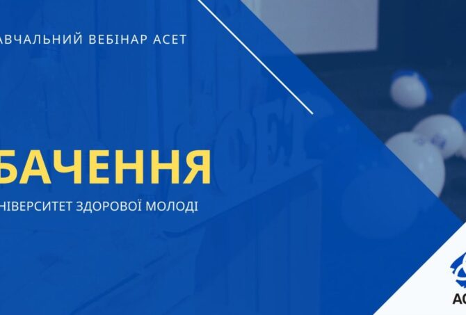 Бачення 2020
